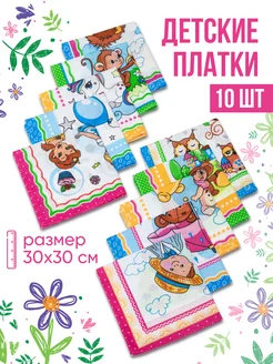 Носовые платки набор 10 шт, 30х30 см, 100% хлопок LTS 240299384 купить за 261 ₽ в интернет-магазине Wildberries