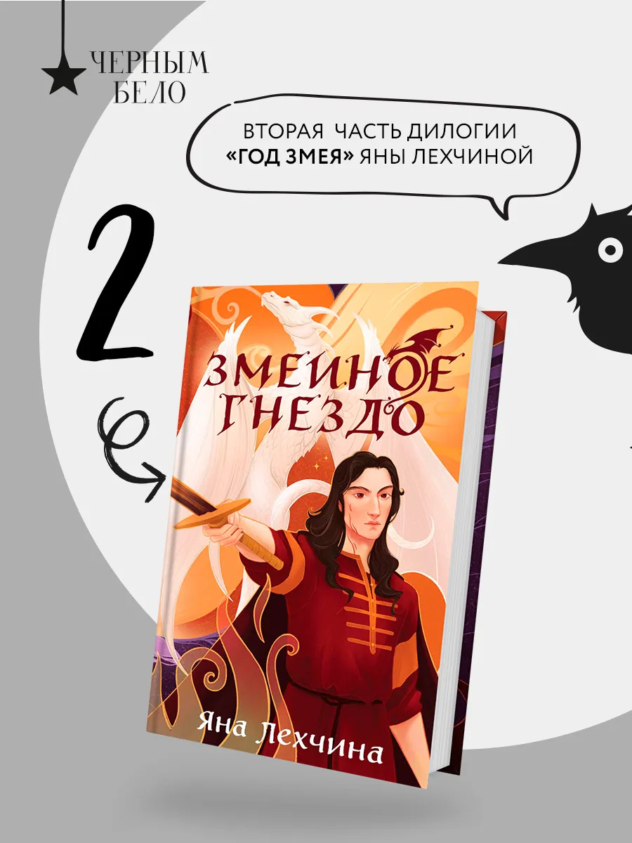 Змеиное гнездо
