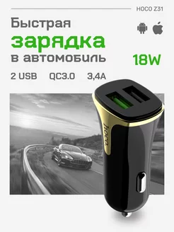 Быстрая зарядка в машину 2 USB 3.4 А 18 W QC3.0