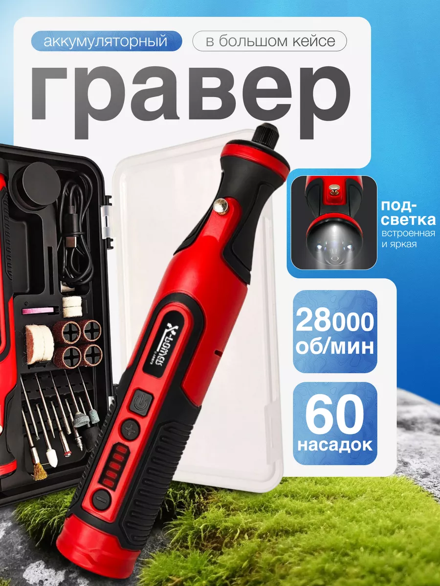 Гравер электрический...