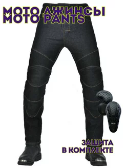 Мото джинсы с защитой MOTO PANTS 240302666 купить за 4 160 ₽ в интернет-магазине Wildberries