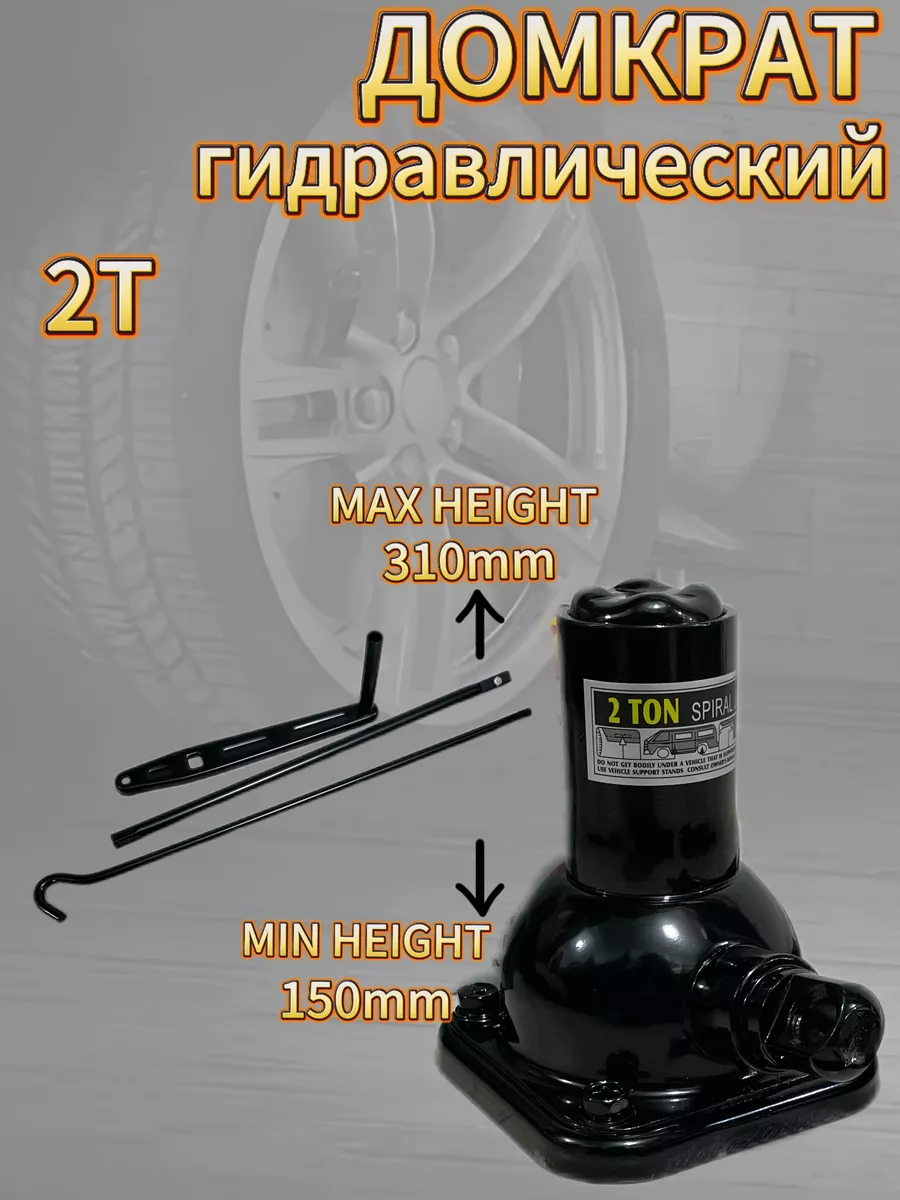 Домкрат автомобильный...