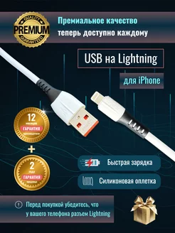 Кабель быстрой зарядки для IPHONE, IPAD, USB to Lightning