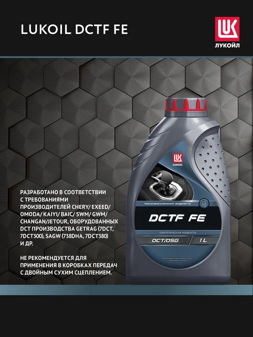Лукойл Масло трансмиссионное LUKОIL DCTF FE, 1 л, 1 л, фото 2