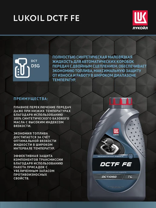 Лукойл Масло трансмиссионное LUKОIL DCTF FE, 1 л, 1 л, фото 3