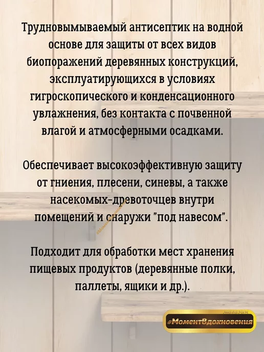 GOLDBASTIK Антисептик для дерева Супербио BB 20 1.25кг концентрат 1к9, 1,25 кг, фото 2