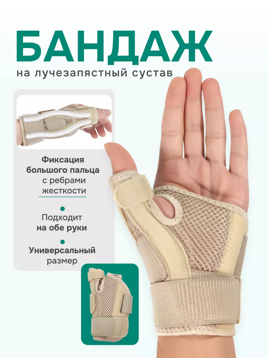 Бандаж на лучезапястный сустав, размер универсальный