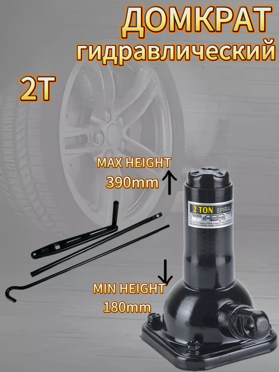 Домкрат автомобильный...