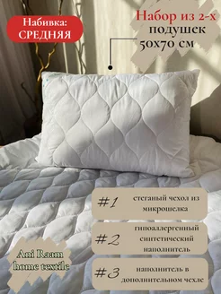 Набор подушек, средняя набивка, 2 шт 50*70 Ani Raam home textile 240311733 купить за 822 ₽ в интернет-магазине Wildberries