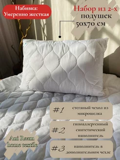 Набор подушек, умеренно жесткая набивка, 2 шт 50*70 Ani Raam home textile 240311734 купить за 705 ₽ в интернет-магазине Wildberries