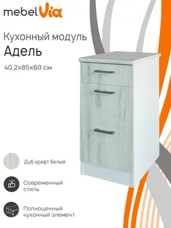 Шкаф кухонный напольный Адель 40 см с ящиками и столешницей MebelVia 240311810 купить за 6 078 ₽ в интернет-магазине Wildberries
