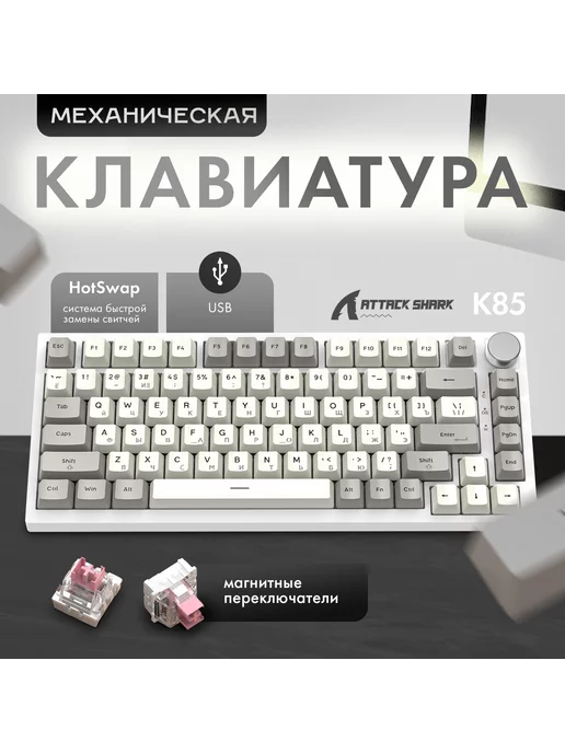 Attack Shark Клавиатура игровая K85 Magnetic Grey RGB (RUS)