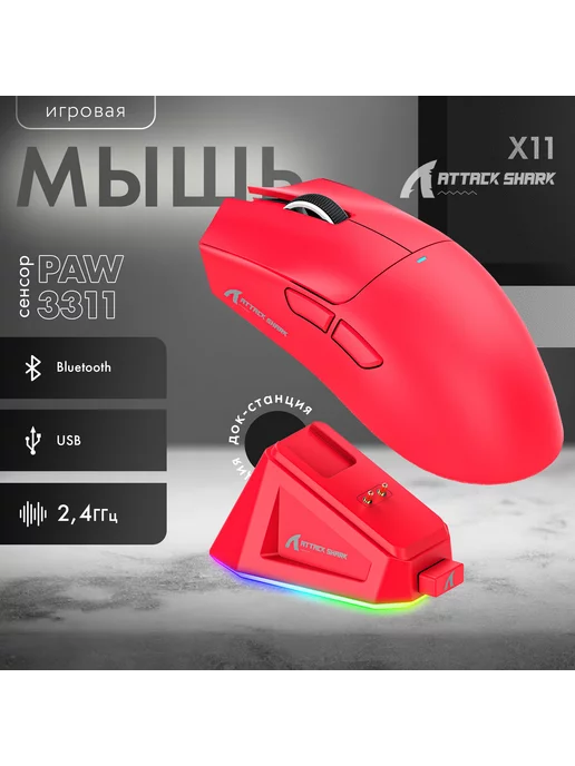 Attack Shark Мышь X11 красная PAW3311