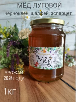 Мед луговой 1 кг