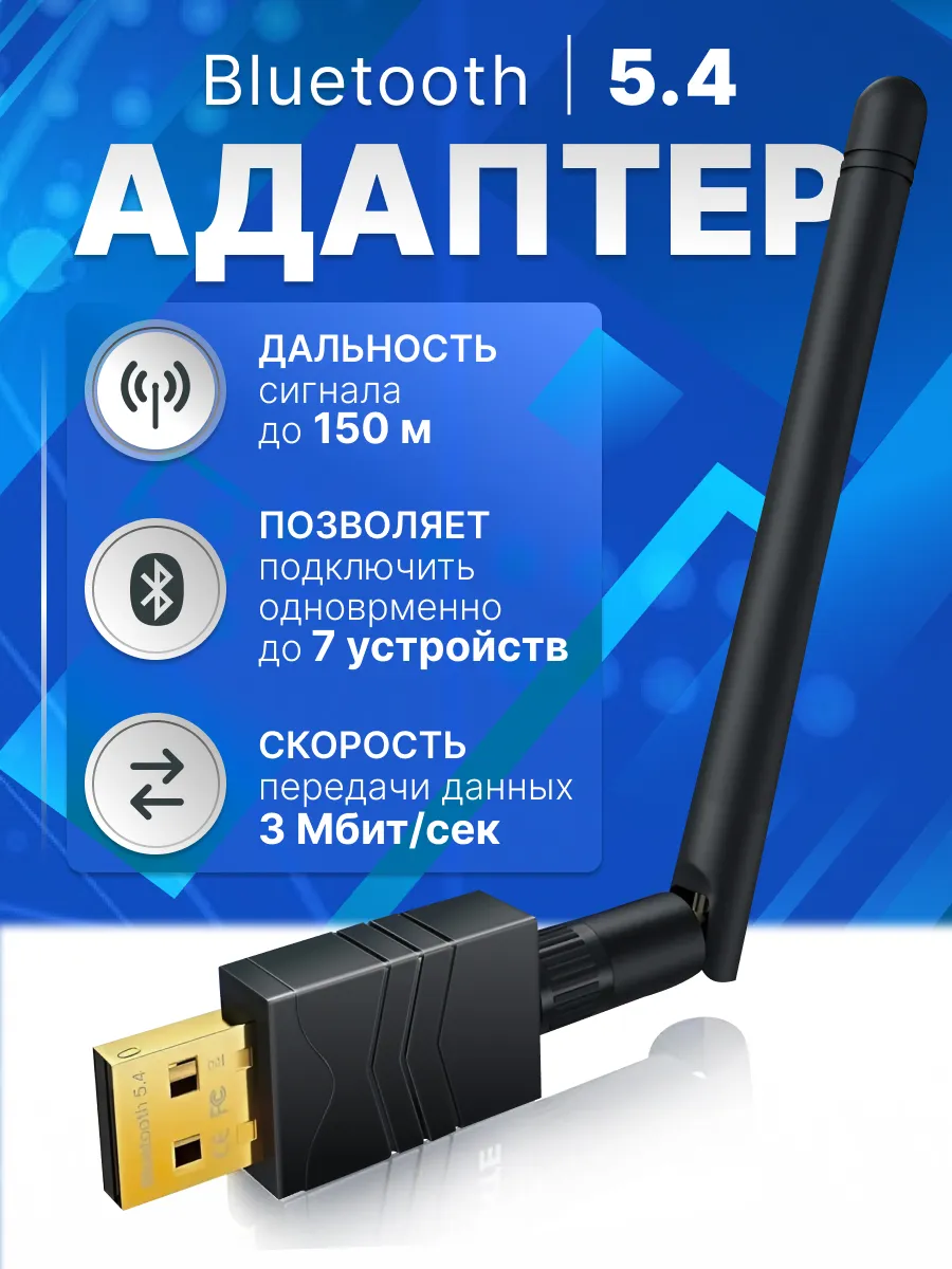 Блютуз адаптер для пк 5.4 EDR+BLE ElectroMag купить по цене 31,85 р. в интернет-магазине Wildberries в Беларуси | 240315606