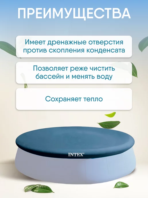 Intex 28020 Тент укрывной для надувного бассейна 244 см круглый, синий, фото 2