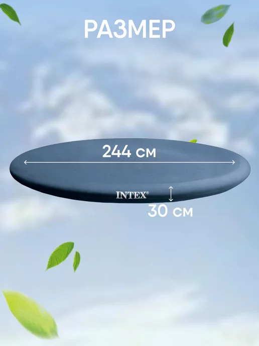 Intex 28020 Тент укрывной для надувного бассейна 244 см круглый, синий, фото 3