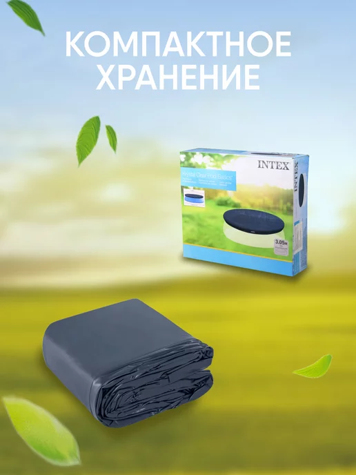 Intex 28020 Тент укрывной для надувного бассейна 244 см круглый, синий, фото 5