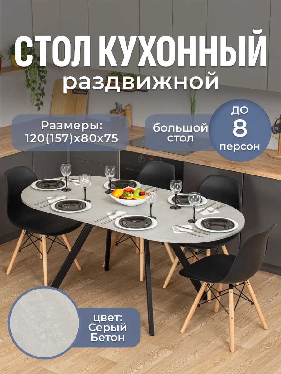 Стол кухонный овальный раздвижной 80х120(157)х75
