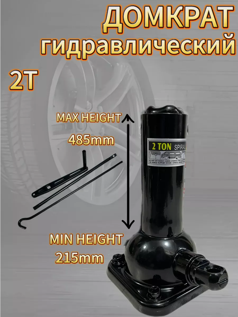 Домкрат автомобильный...