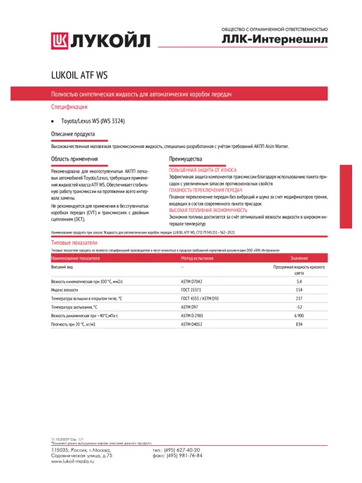 Лукойл Масло трансмиссионное LUKОIL ATF WS, 4 л, 4 л, фото 5