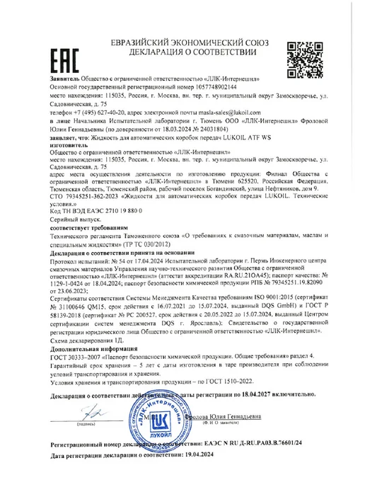 Лукойл Масло трансмиссионное LUKОIL ATF WS, 4 л, 4 л, фото 6
