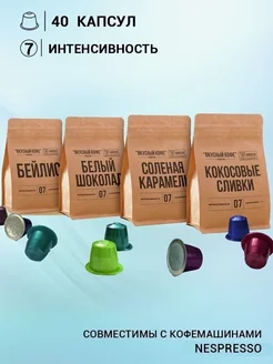 Кофе в капсулах Nespresso "Вкусный хит" для Неспрессо Вкусный кофе 240318426 купить за 913 ₽ в интернет-магазине Wildberries