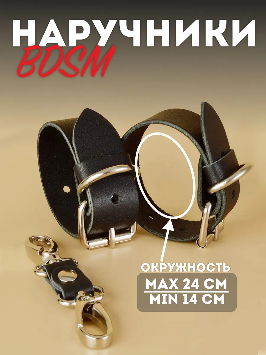 Наручники бдсм кожаные 18+