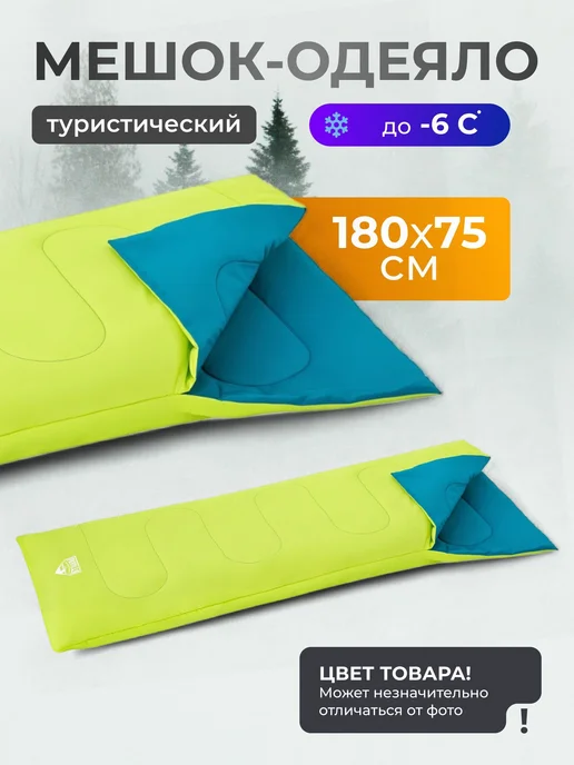 Bestway Спальный мешок кокон 180х75 см в ассортименте, 180x75 см