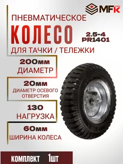 Колесо для тачки пневматическое d-200 мм под ось 20 мм