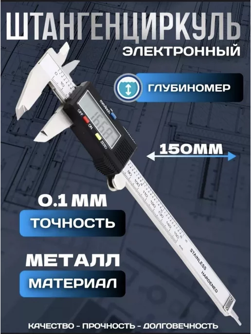 AR LIMITED Штангенциркуль электронный цифровой металлический инструмент