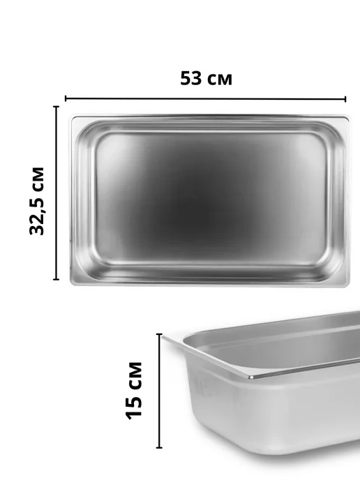 JJD Гастроемкость 53х32,5х15 см из нержавеющей стали, 53x32.5x15 см, фото 2
