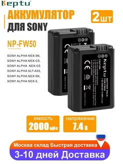 перезаряжаемая батарея 7,4 В Li-ion NP-FW50 Sony