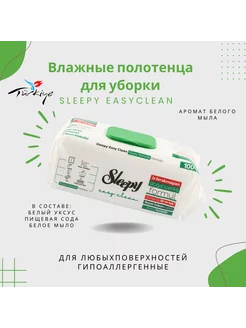 Влажные полотенца Easy Clean Sleepy 100 шт Easy Clean 240322998 купить за 1 081 ₽ в интернет-магазине Wildberries