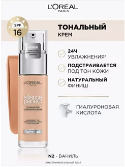 Тональный крем true match 30 мл №2 LOREAL 240323075 купить за 382 ₽ в интернет-магазине Wildberries