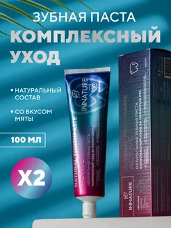 Зубная паста ACTIVE комплексный уход, набор 2 шт