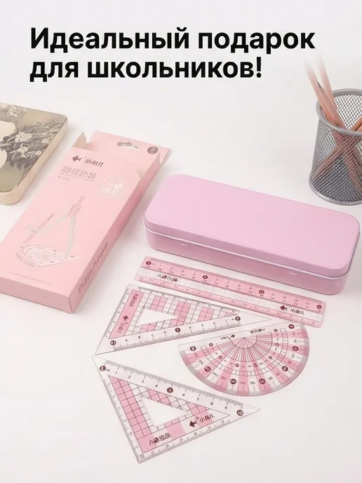 PanettoneMall Набор для черчения школьный готовальня 8в1 циркуль, вариант, фото 2