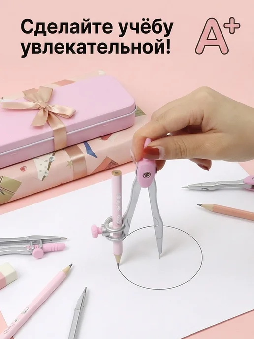 PanettoneMall Набор для черчения школьный готовальня 8в1 циркуль, вариант, фото 3