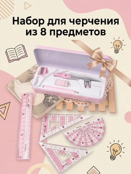 PanettoneMall Набор для черчения школьный готовальня 8в1 циркуль, вариант, фото 5