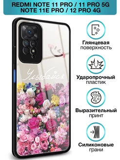 Чехол на Redmi Note 11 Pro Note 11 Pro 5G 11E Pro