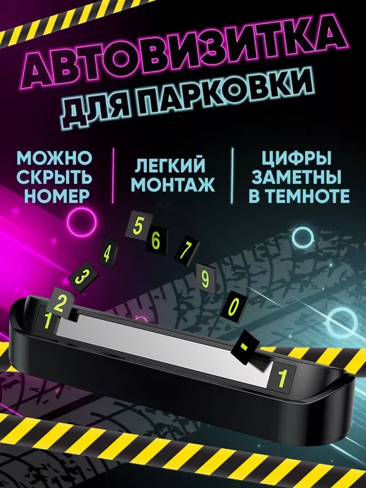  Автовизитка