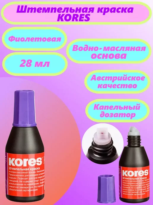 Kores Штемпельная краска, вариант