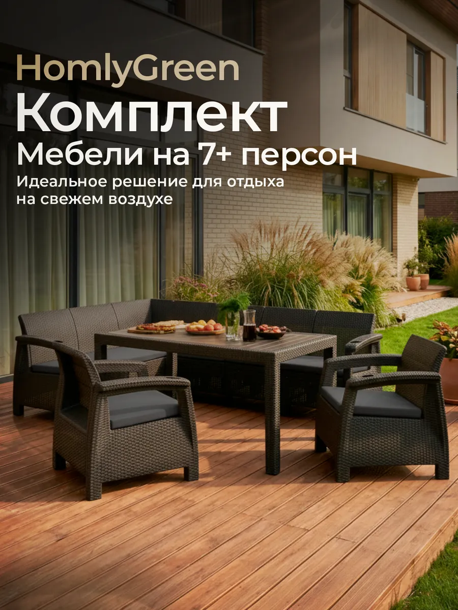 Садовая мебель 5+1+1+стол 153х79, с серыми подушками