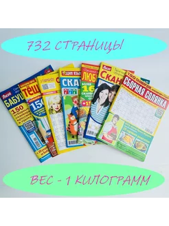 ХИТ КОМПЛЕКТ СКАНВОРДОВ ЛОТ №1 (МАЙ 2024) 732 страницы