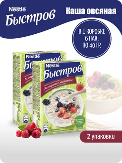 Каша овсяная Ассорти с молоком, 6 шт по 40 г - 2 шт