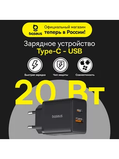 Зарядное устройство Cube C+U 20Вт, черный Baseus 240337172 купить за 1 072 ₽ в интернет-магазине Wildberries