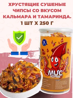 Хрустящие сушеные чипсы со вкусом кальмара и тамаринда BIG FOOD 240337618 купить за 437 ₽ в интернет-магазине Wildberries