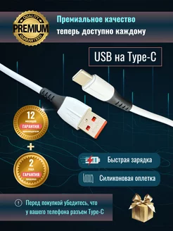 Кабель быстрой зарядки для ANDROID USB to TYPE-C