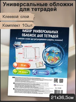 Обложки для тетрадей 21х36,5 см 10 шт ФЕНИКС+ 240337812 купить за 157 ₽ в интернет-магазине Wildberries