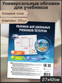 Обложки для учебников 42х27 см 25 шт ФЕНИКС+ 240337817 купить за 243 ₽ в интернет-магазине Wildberries